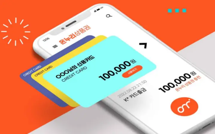 충전식-카드형-온누리상품권-사용안내문