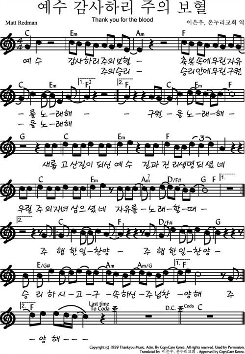 예수-감사하리-주의-보혈