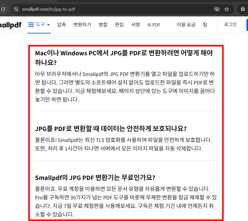 이미지 파일 pdf변환 사이트