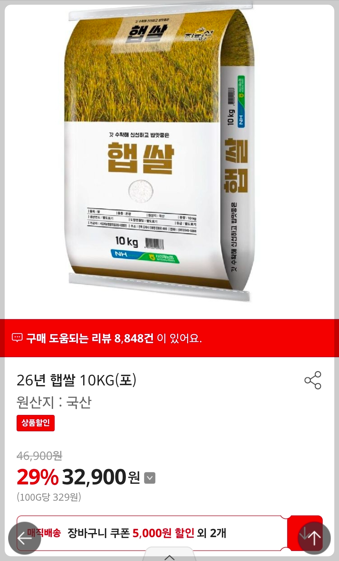홈플러스 온라인 햅쌀