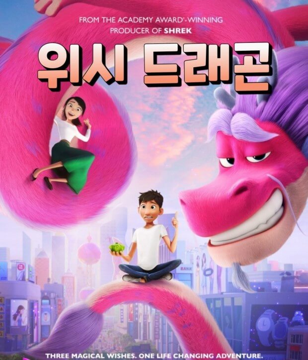 마법의 찻주전자 속 소원을 들어주는 용, 위시 드래곤