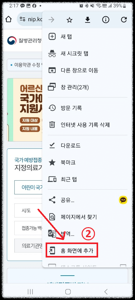 구글(Google) 앱에서 홈 화면 바로가기 추가하는 방법