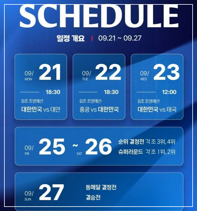 2026 아시안게임 야구 일정