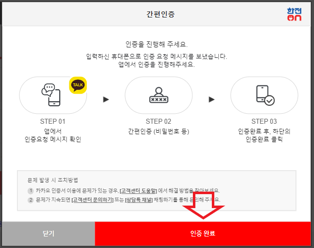 전기 요금 자동 이체 신청 및 해지 방법 PC버전