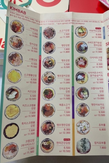 생활의달인-대치동-학원가-김밥-김밥달인-오로라김밥-메뉴판