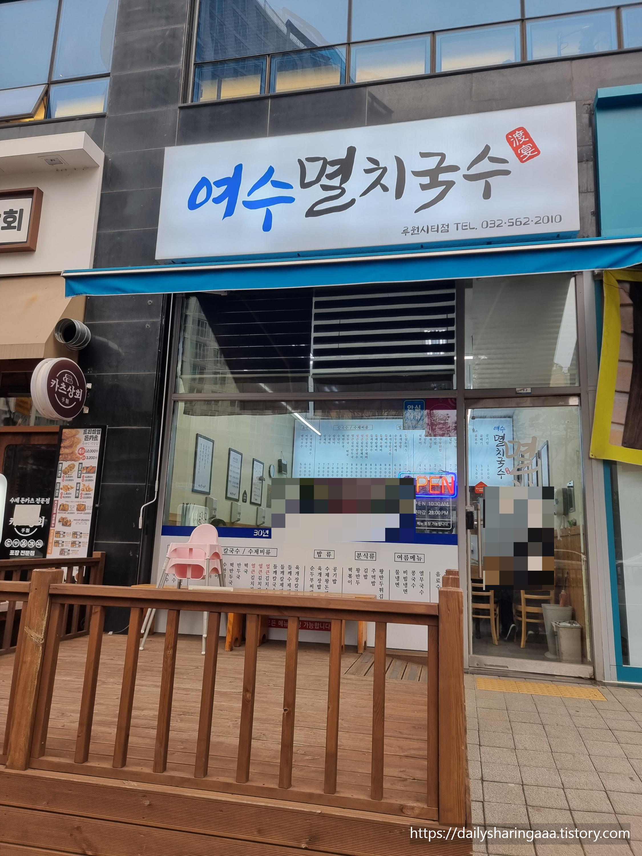 인천_서구_가정동_여수멸치국수