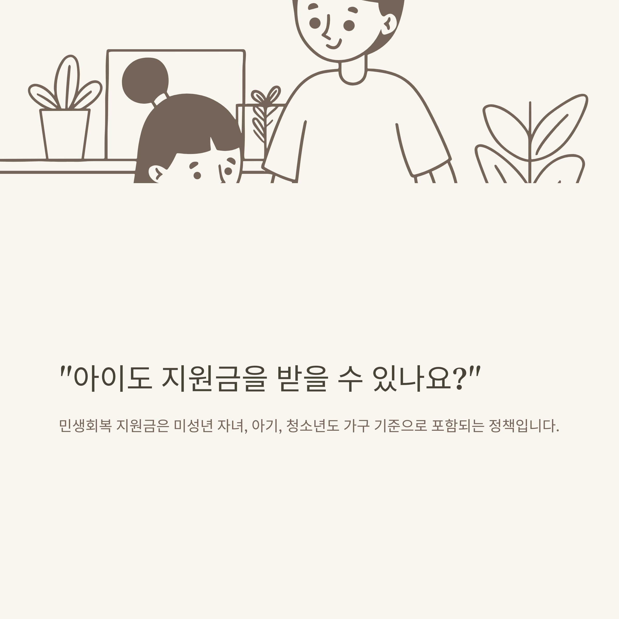민생회복 지원금 미성년자 공식가이드: 세대주, 신청방법, 자녀·아기 지원, 나이 기준, 실제 경험까지 총정리