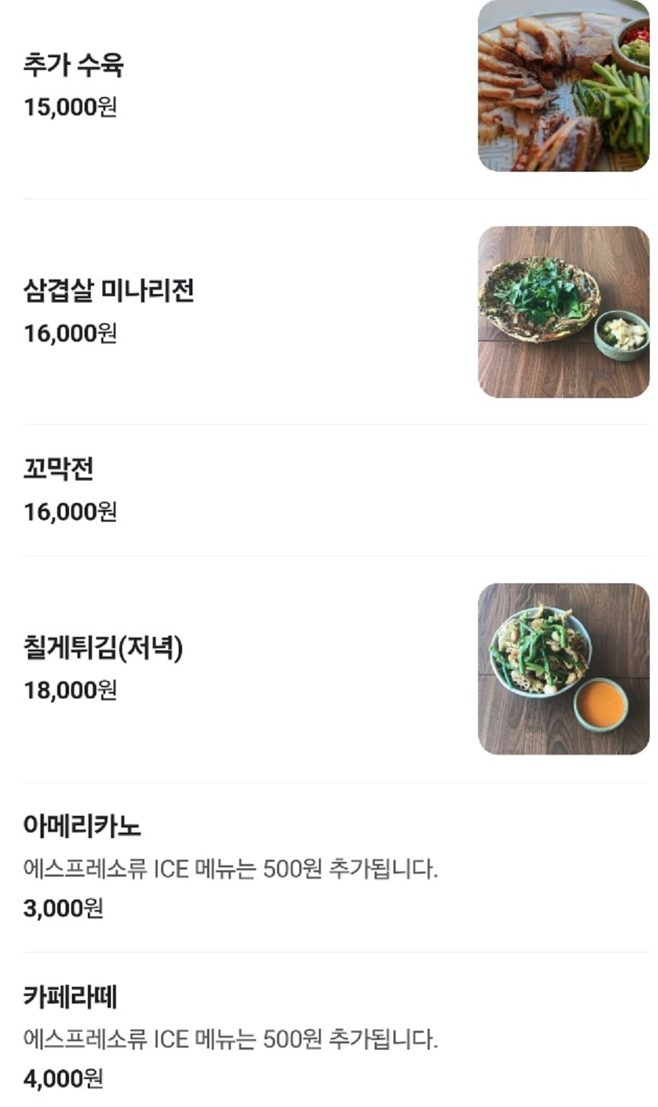 동네한바퀴-순천-한정식-청수정-메뉴