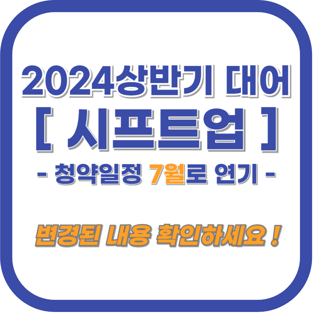 시프트업 공모주 청약 : 7월 초 연기, 주요 변경내용과 전망