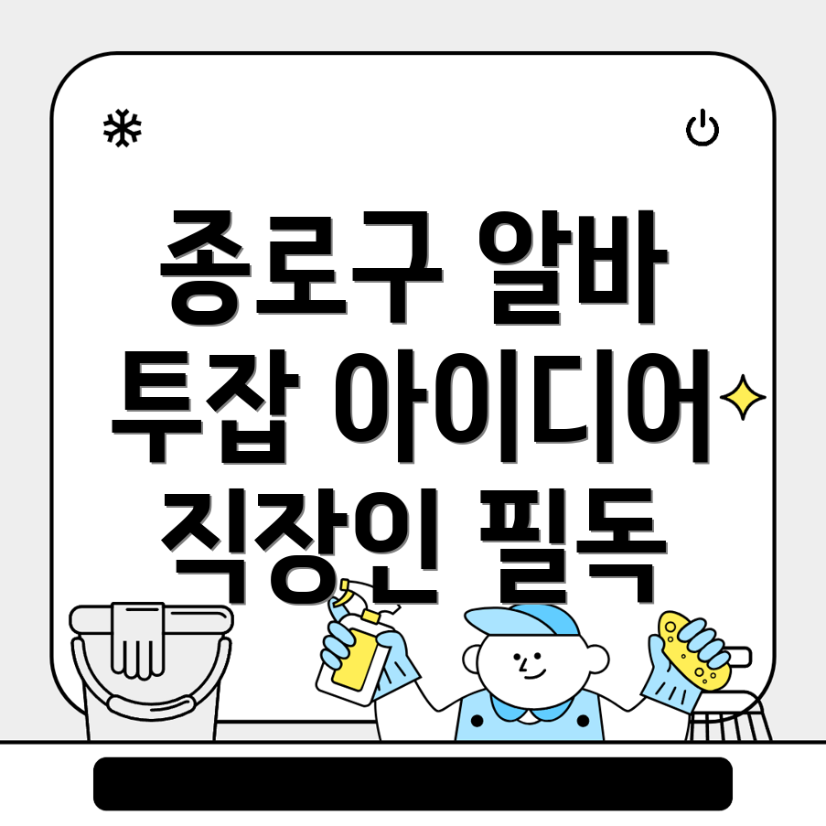 직장인 투잡