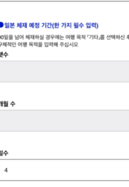 비짓재팬웹-등록-방법