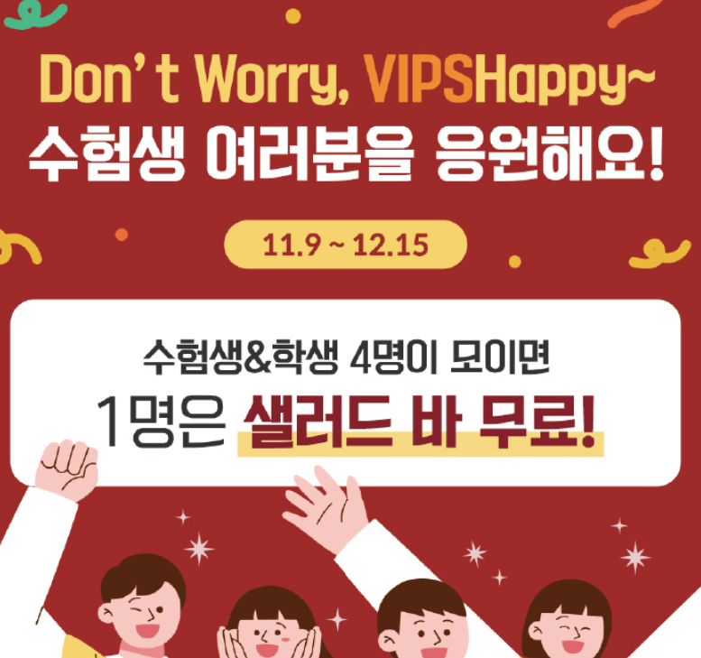 수험표 할인 이벤트