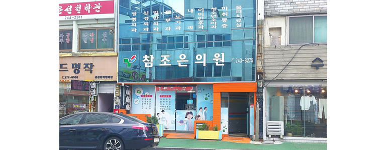 신안군 내과