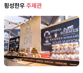 횡성 한우축제