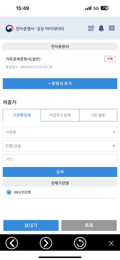 가족관계증명서 발급