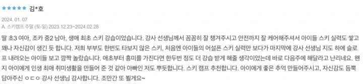 에덴밸리스키강습후기(2)