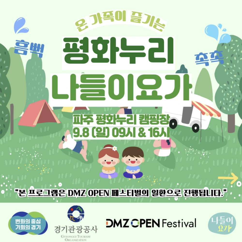 2024-평화누리-피크닉-페스티벌