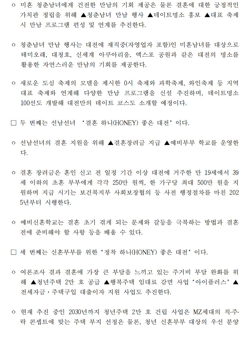 대전 청년 신혼부부