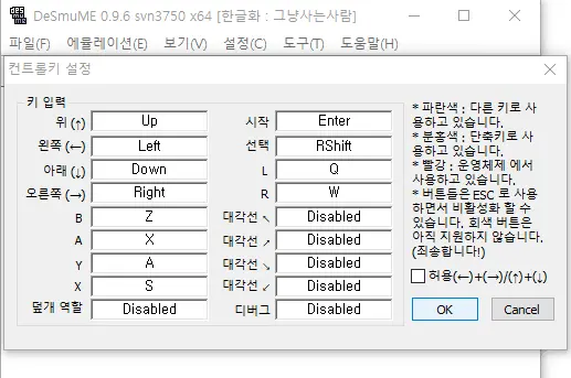 닌텐도 DS 에뮬레이터