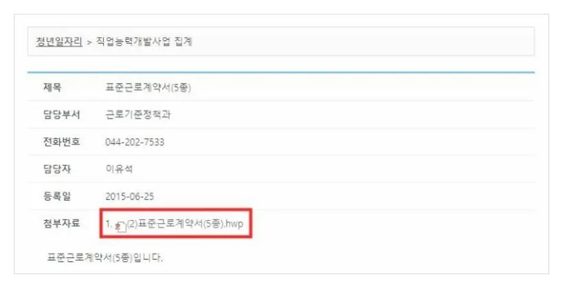 표준근로계약서 양식