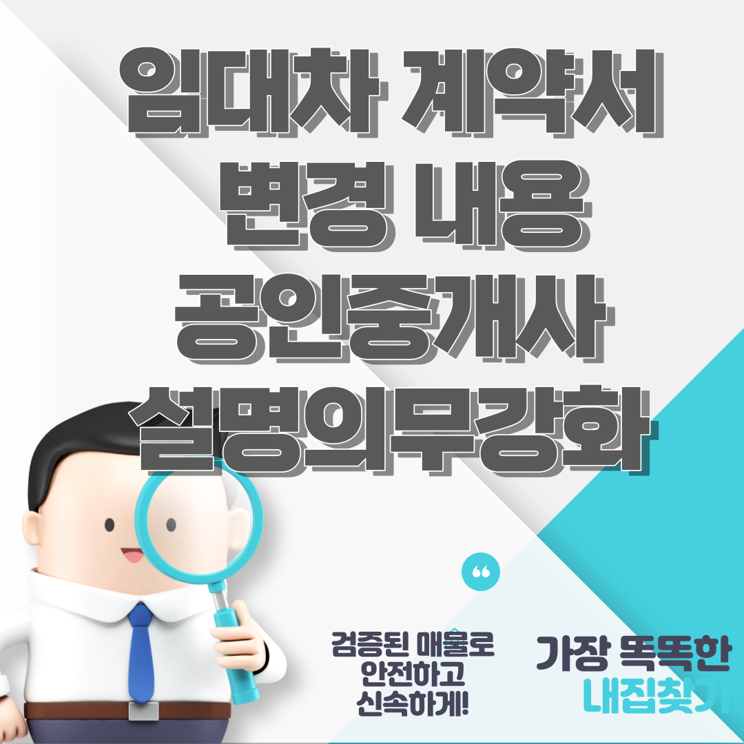 공인중개사 설명의무강화 썸네일