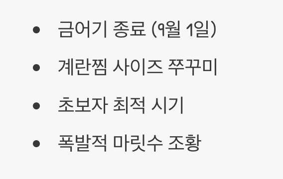 시즌의 서막&amp;#44; 9월 초 ~ 9월 중순