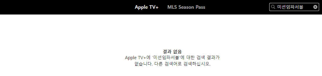 애플티비 미션임파서블 데드레코닝