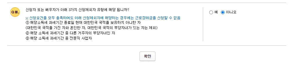 근로장려금-지급액-계산4