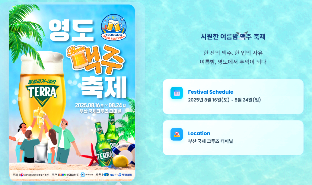 영도 맥주축제