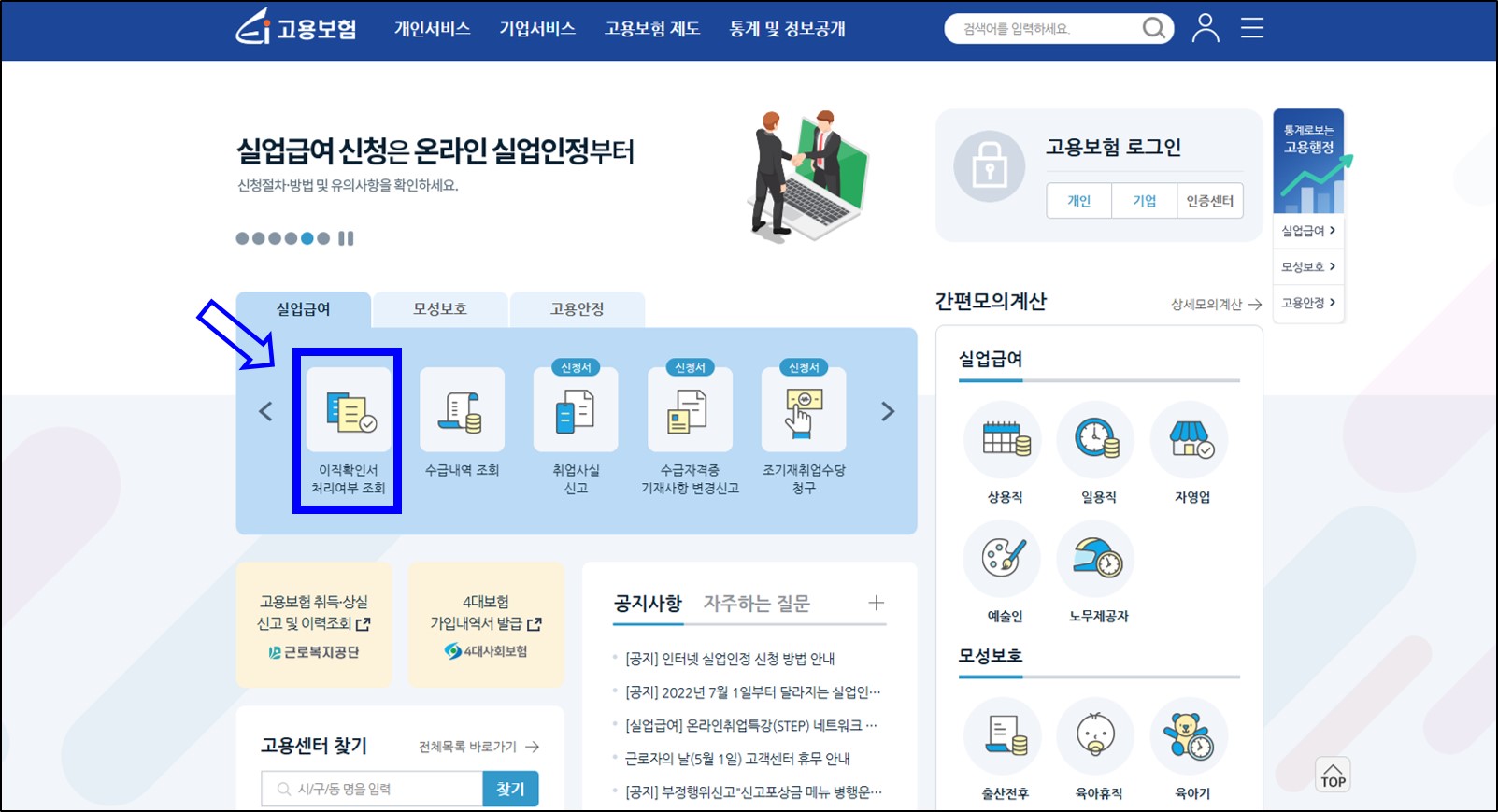 이직확인서 처리여부 조회