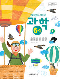 초등학교 6학년 1학기 학습 정리&amp;#44; 핵심 포인트