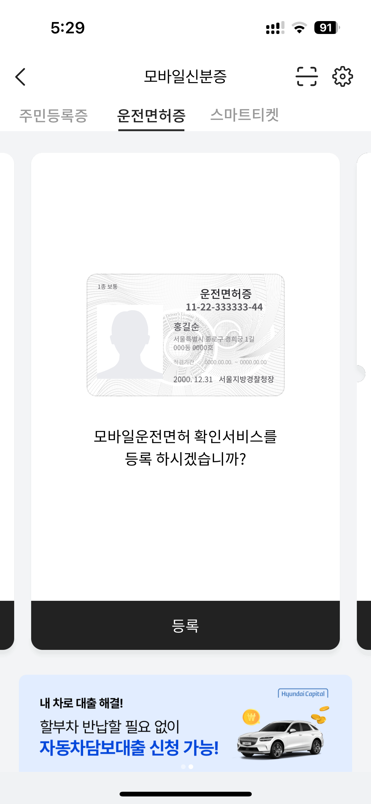 모바일 운전면허증 발급 방법