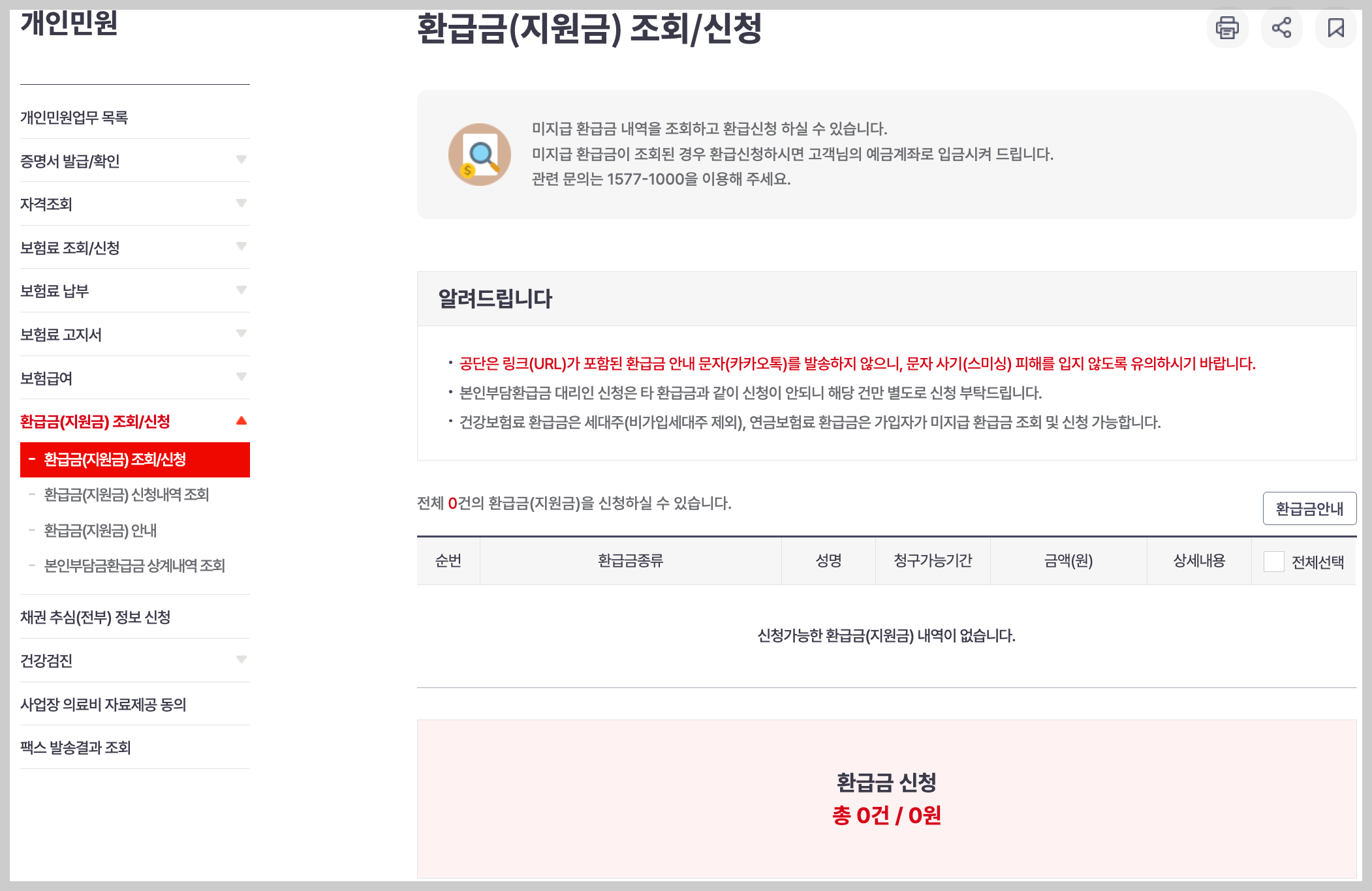 환급금조회화면