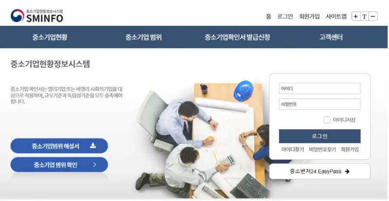 중소기업확인서 발급신청