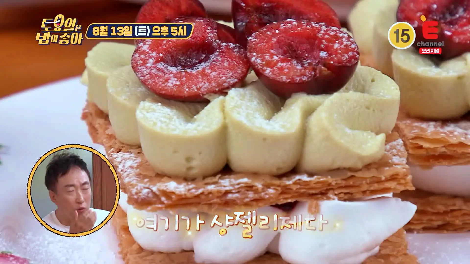 토요일은 밥이좋아 정통 프랑스 디저트 밀푀유 레몬타르트 파리브레스트 티라미스 우리팥라떼, 호지차, 카라멜카페 맛있는 베이커리 카페 군산 맛집 추천 토밥즈 방송정보