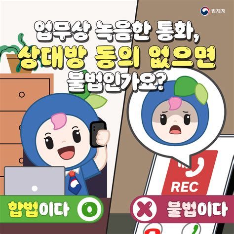 불법 녹취