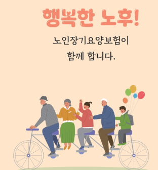 노인장기요양등급 신청