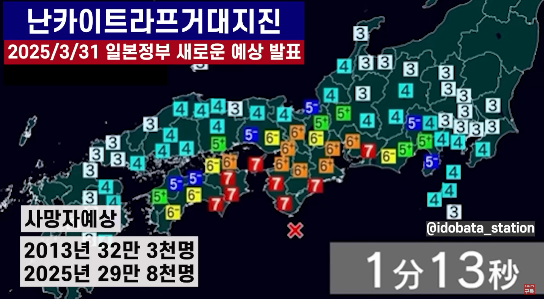난카이트라이프 거대지진 예상 시물레이션