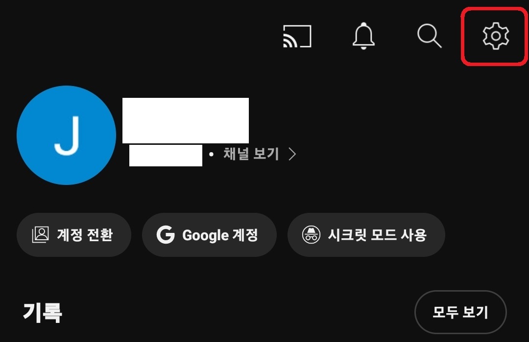유튜브 동영상 오프라인 자동 저장 비활성화 방법 3