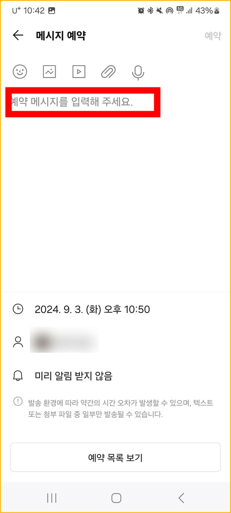 예약 문자 내용 작성