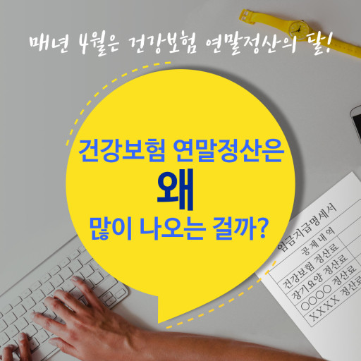 건강보험 연말정산 확인