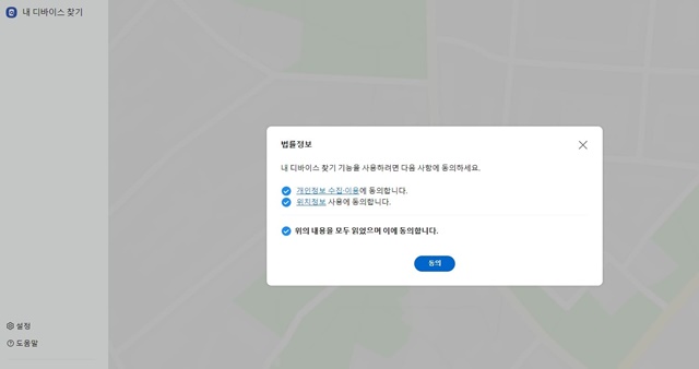 삼성핸드폰 위치 찾는 과정 사진