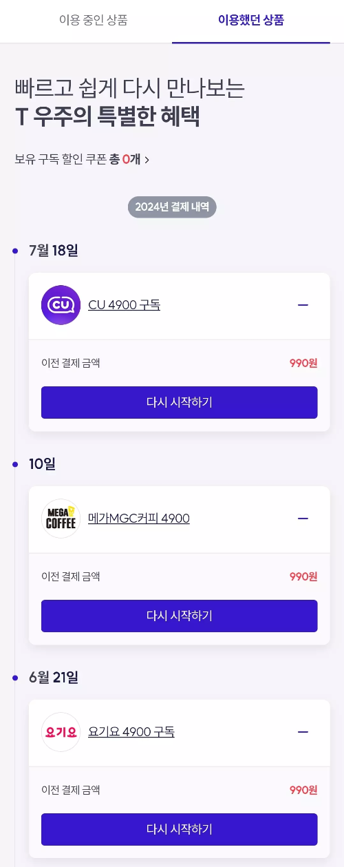 우주패스+플러스+구독상품+이용내역