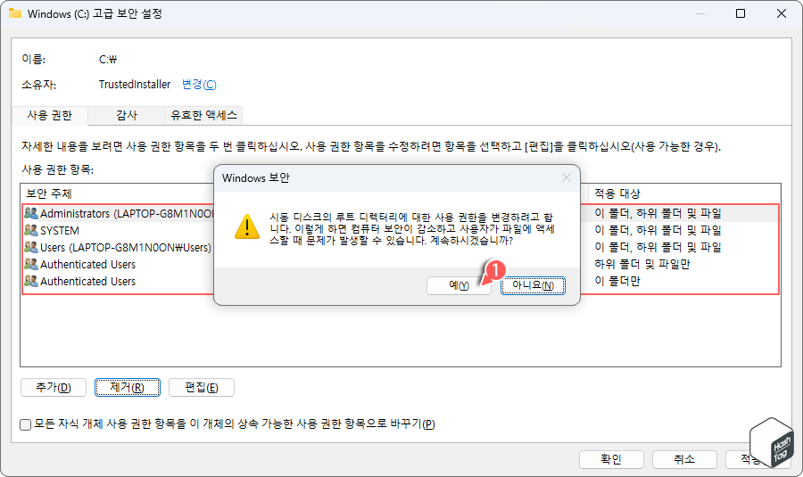Windows 보안 메시지 > 예(Y)