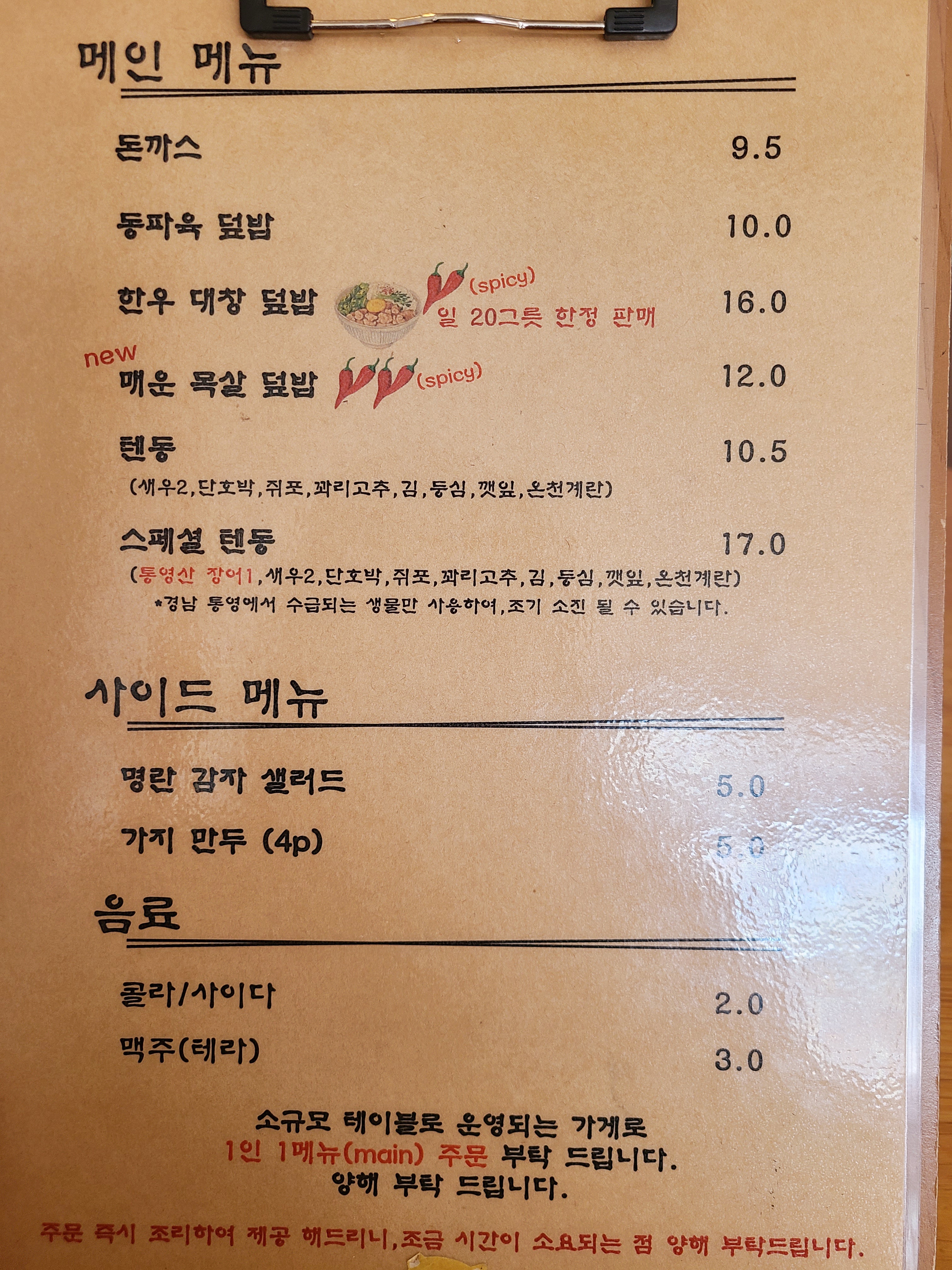 진리식당의 메뉴판 사진