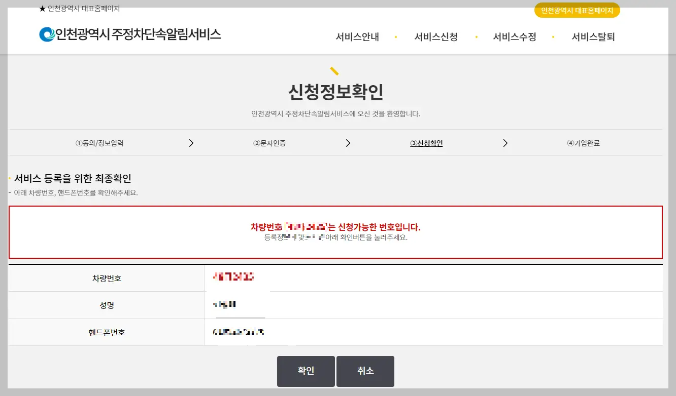 주정차단속알림서비스 신청하기: 주정차 위반 과태료 피하는 방법