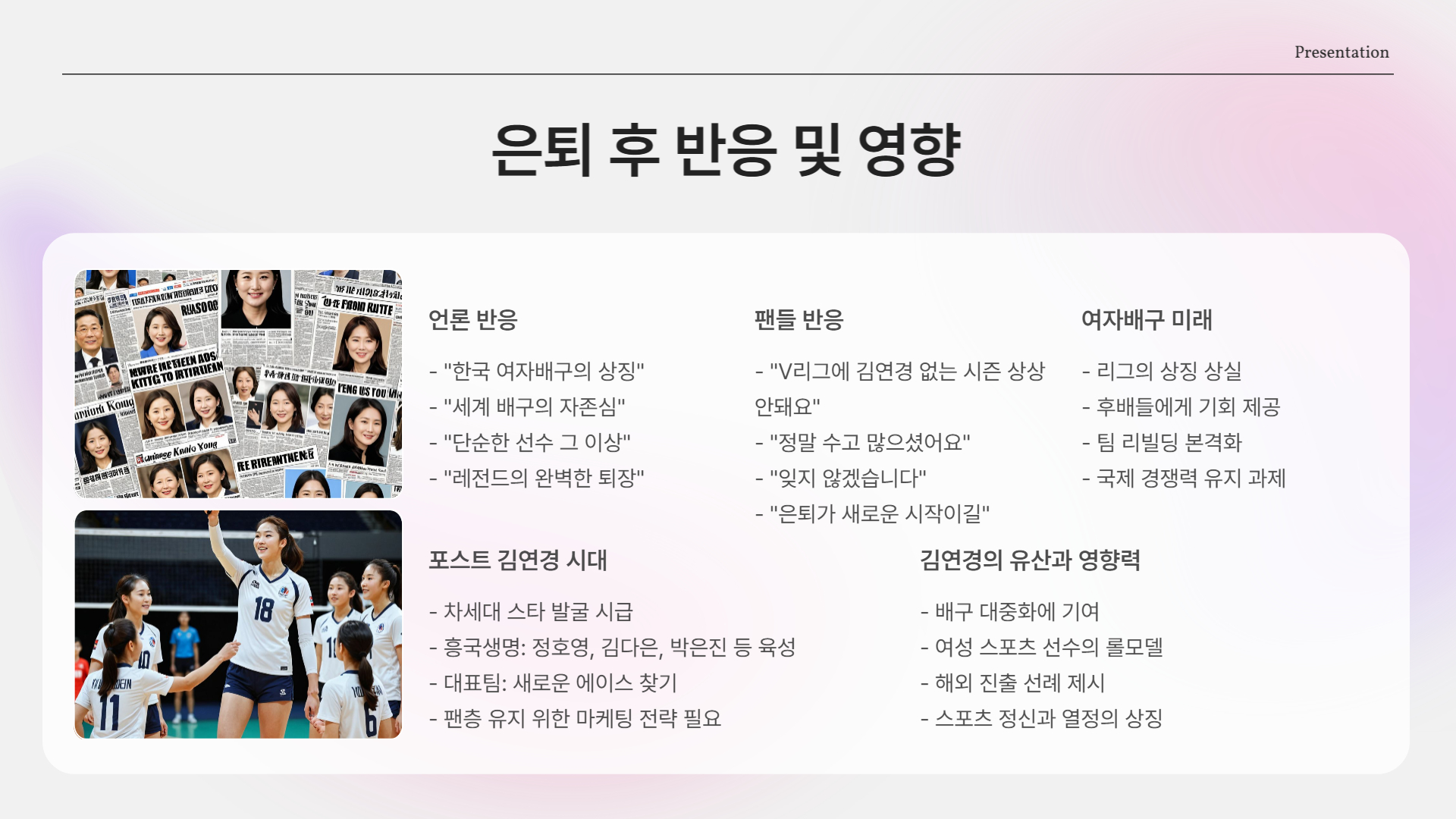 “이보다 더 완벽한 은퇴는 없다”