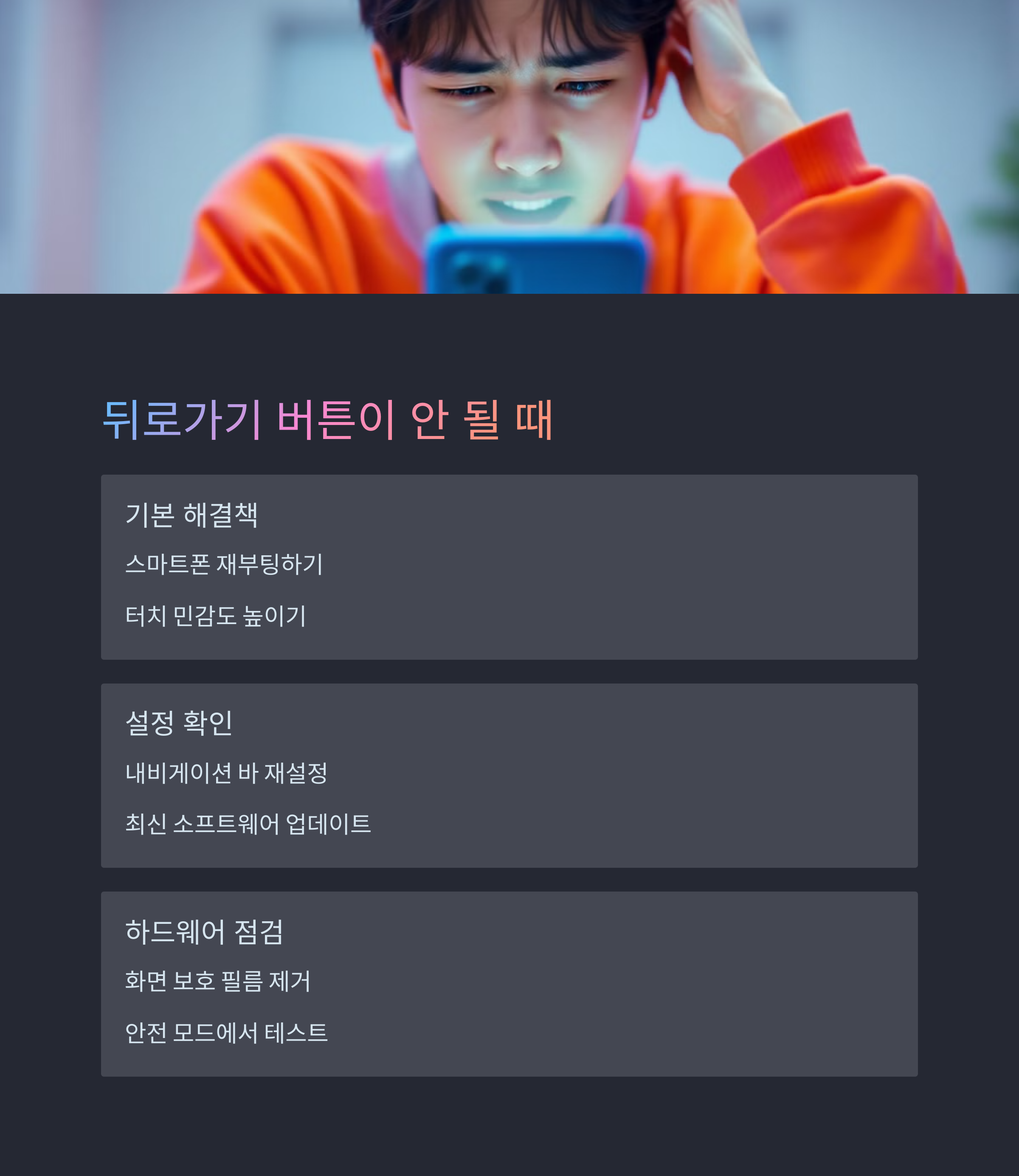 갤럭시 뒤로가기 버튼이 안 될 때 해결 방법