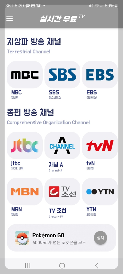 핸드폰으로 TV 보는 방법