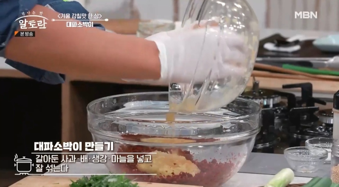 알토란대파김치담그는법